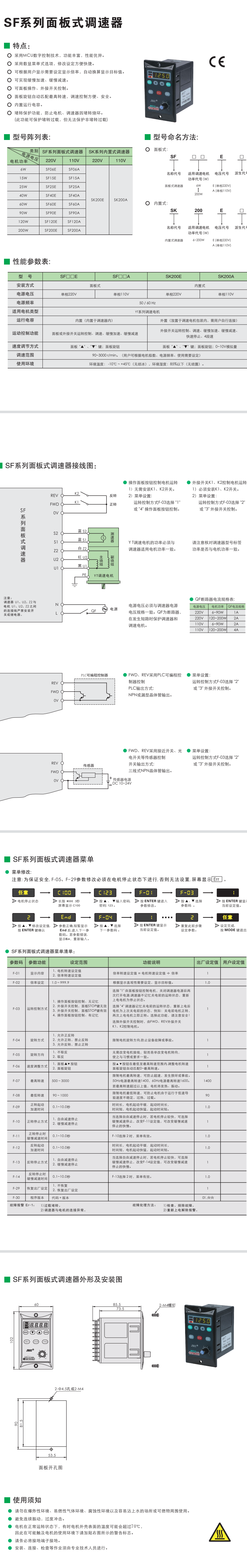 SF系列面板式數(shù)顯調(diào)速器(圖1)