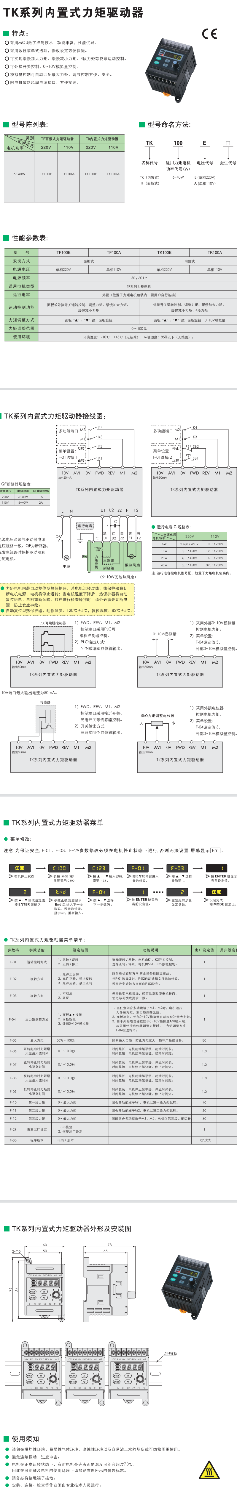 TK系列內(nèi)置式驅(qū)動(dòng)器（力矩電機(jī)）(圖1)