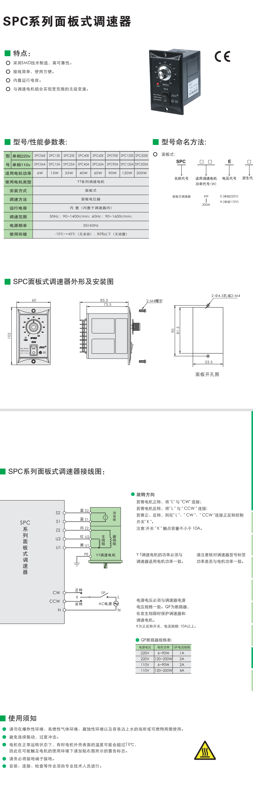 SPC系列面板式調(diào)速器(圖1)