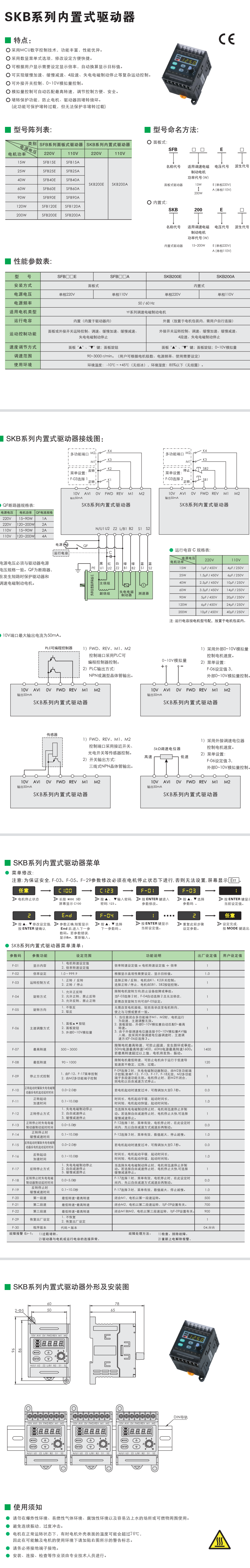 SKB系列面板式調(diào)速器（剎車電機(jī)）(圖1)