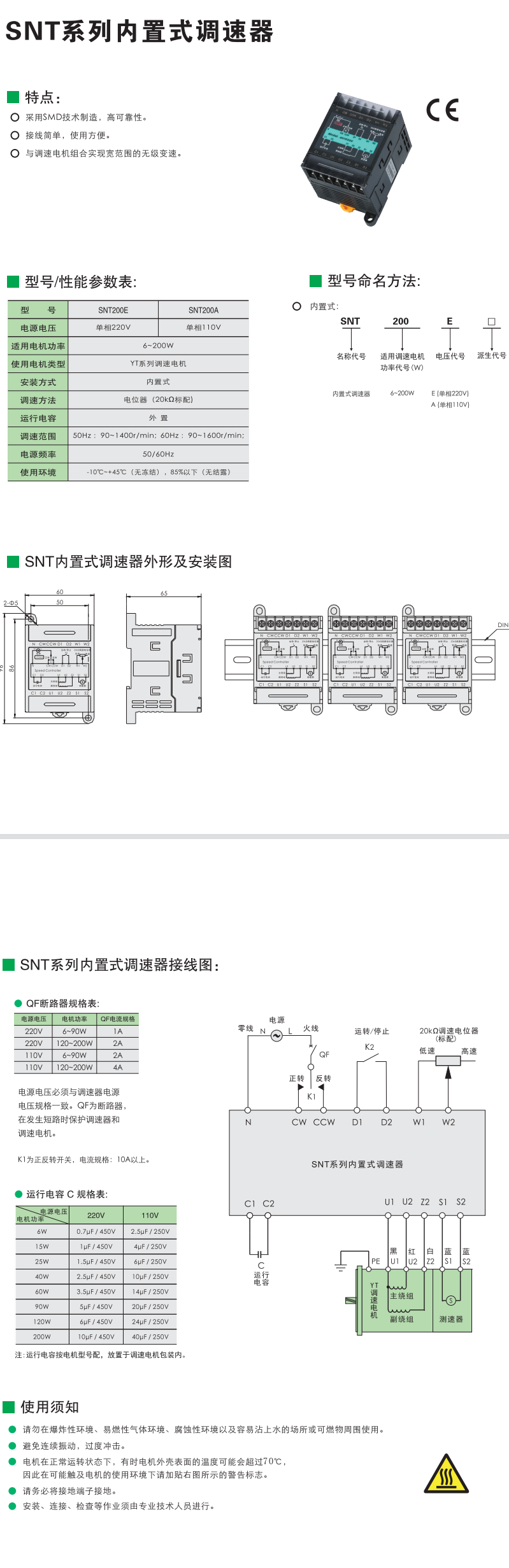 SNT系列內(nèi)置式調(diào)速器(圖1)