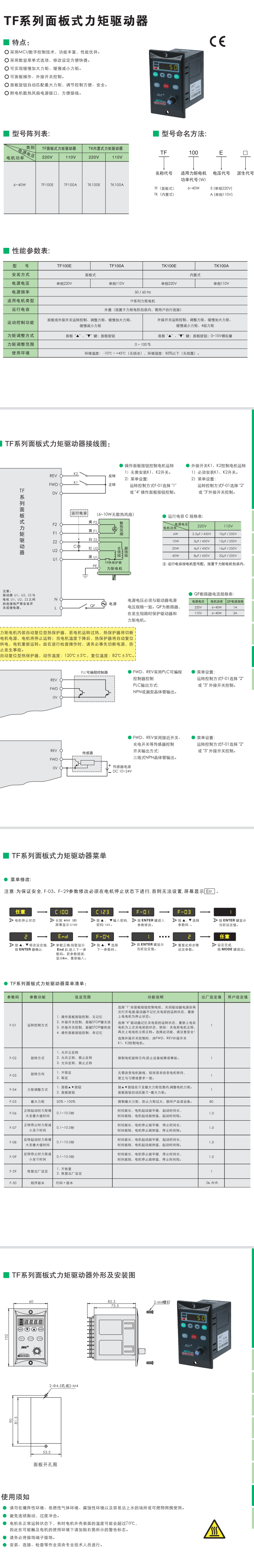 TF系列面板式數(shù)顯驅(qū)動器（力矩電機(jī)）(圖1)